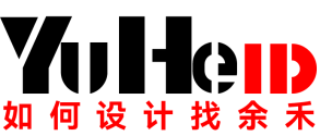 武汉余禾设计有限公司